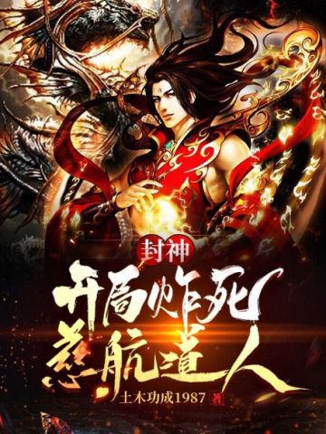 天机·第四季:末日审判