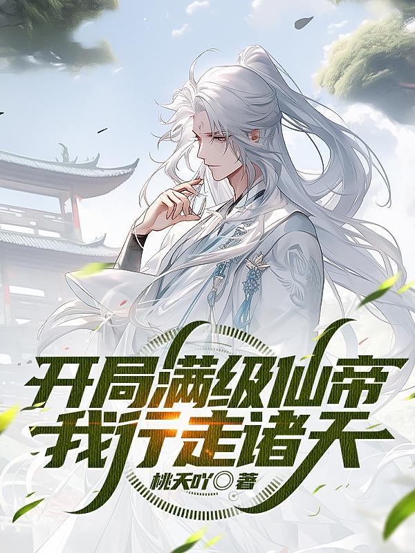 小后妈又穷又疯,京圈佛子跪地宠