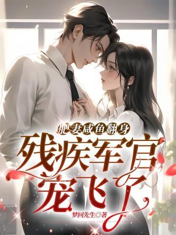 重生七零,嫁给小丈夫被宠上天