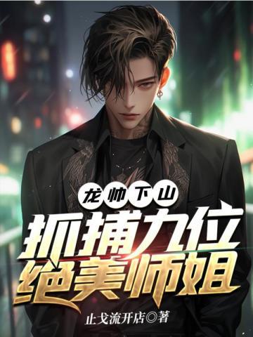 亮剑:李家坡旅长发现两个独立团