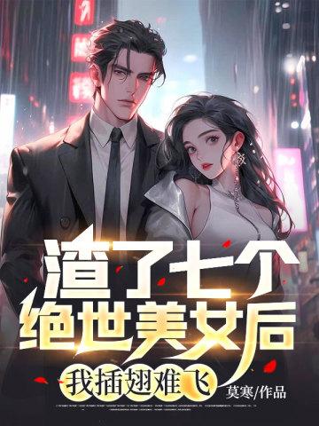 末日:财阀太子,开局反派巅峰!