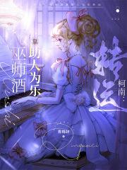 本以为是大男主，没成想是小娇夫