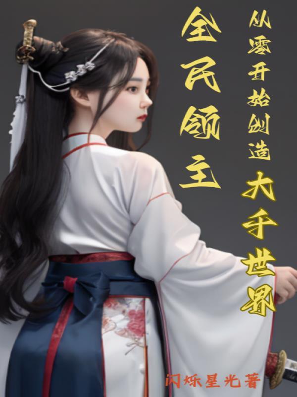 盗墓者的传奇:月夜鬼吹灯