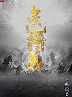 帝国时代:开局抽取卫霍双将!