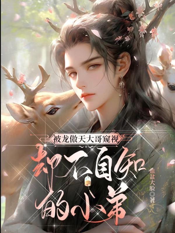 开局躲神避魔,原来我是大佬啊