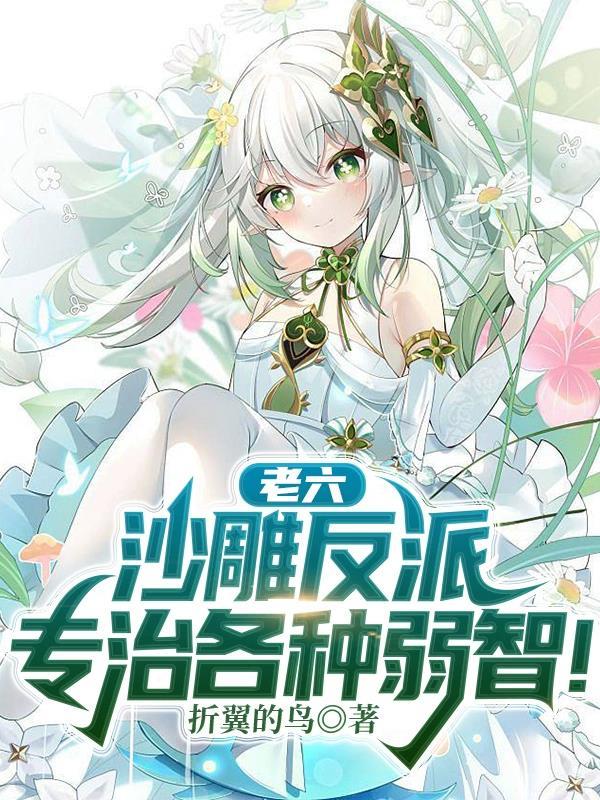 修仙:我能在诸天轮回