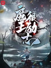 惊龙出狱,冲冠一怒为红颜!