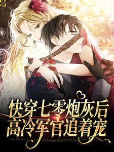 重生后,厉少娇妻A翻全球