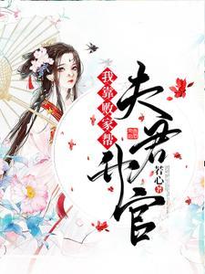 前夫如龙,我真的后悔了