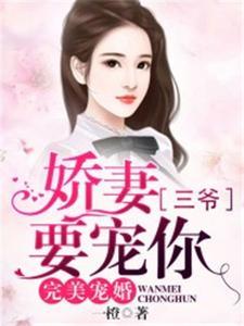 无限攻略:夫君主动送上门