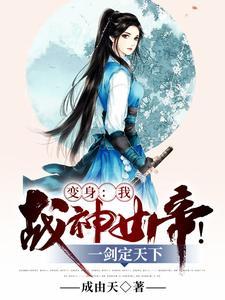 踹崽跑路!帝国总裁红眼求她复婚