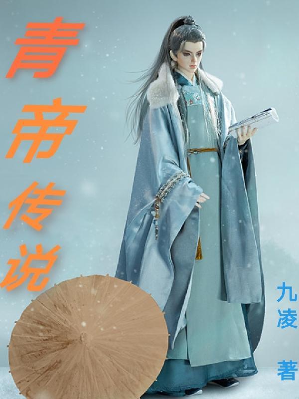 长生篇:我在修仙界小心活着