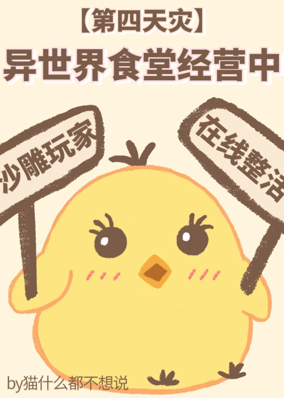 异世界食堂经营中