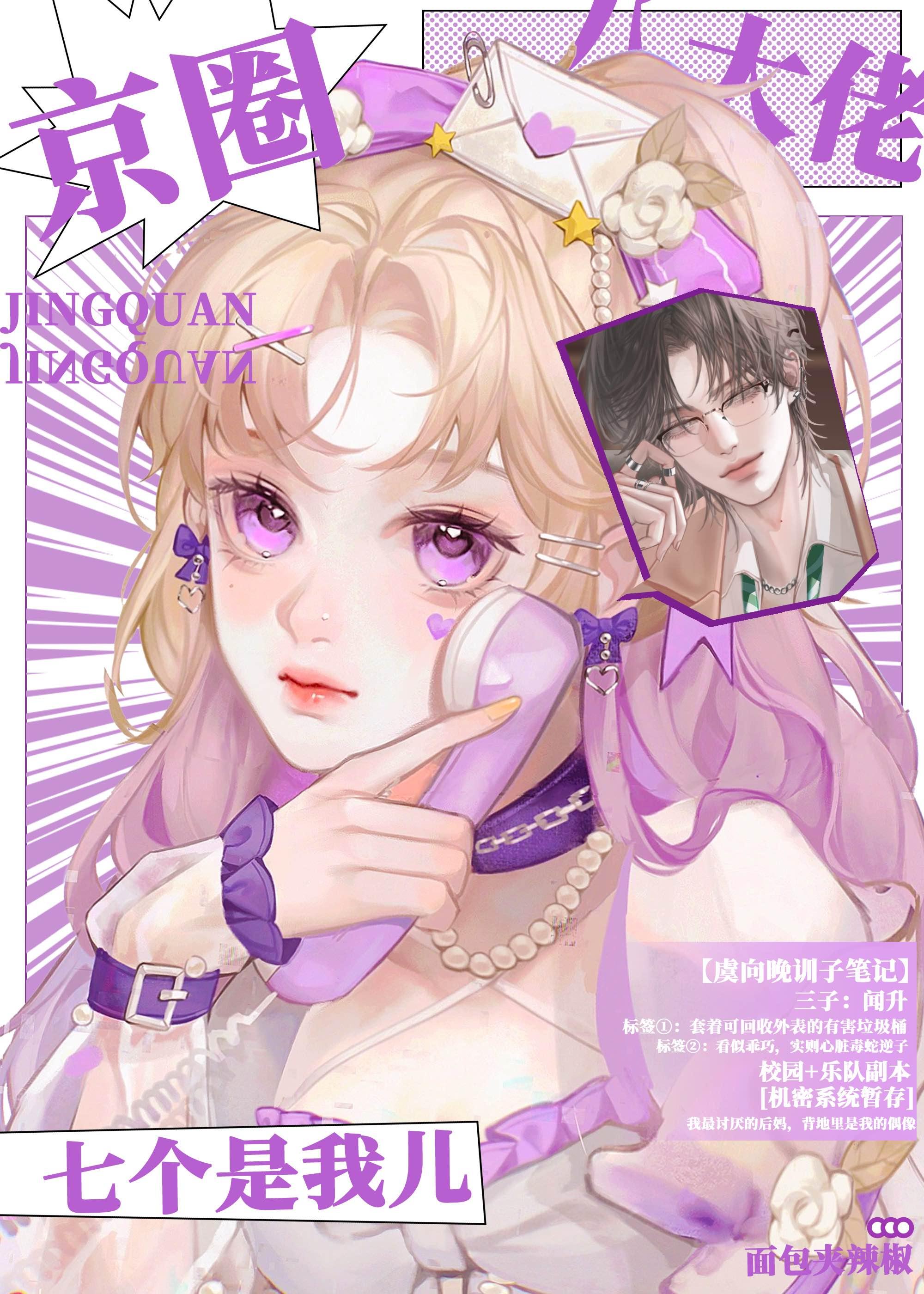 京圈八大佬,七个是我儿