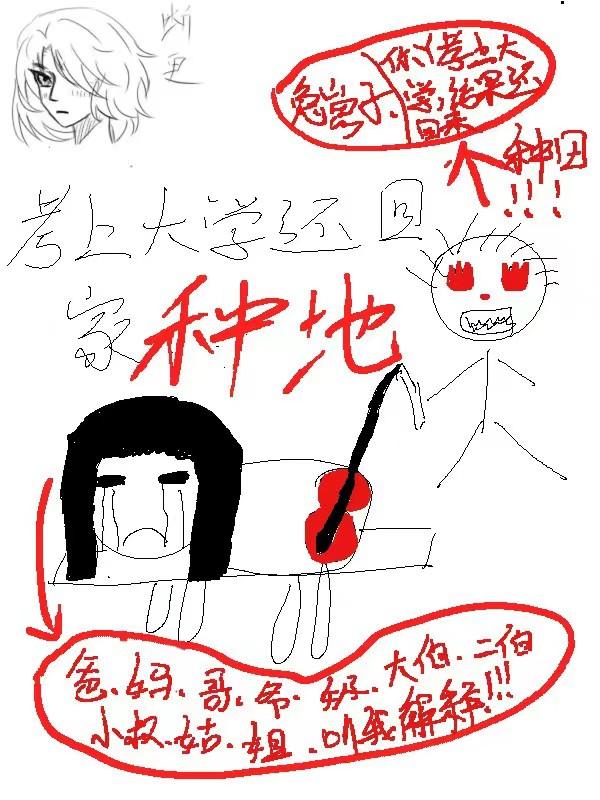 怎么跟长辈解释我上的种田大学!