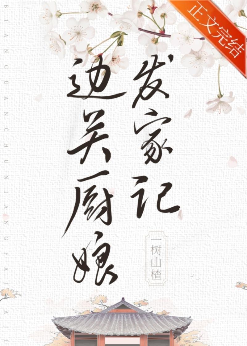 同居之后的爱情