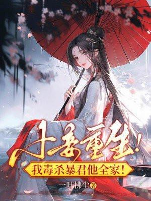 长生不死,圣朝之主请我出山