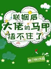 诱哄!闪婚后陆少眼盲心瞎治好了